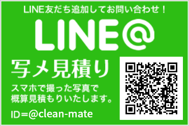 LINE@写メ見積り