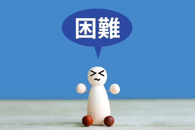 自分でやるのが難しいと感じたら